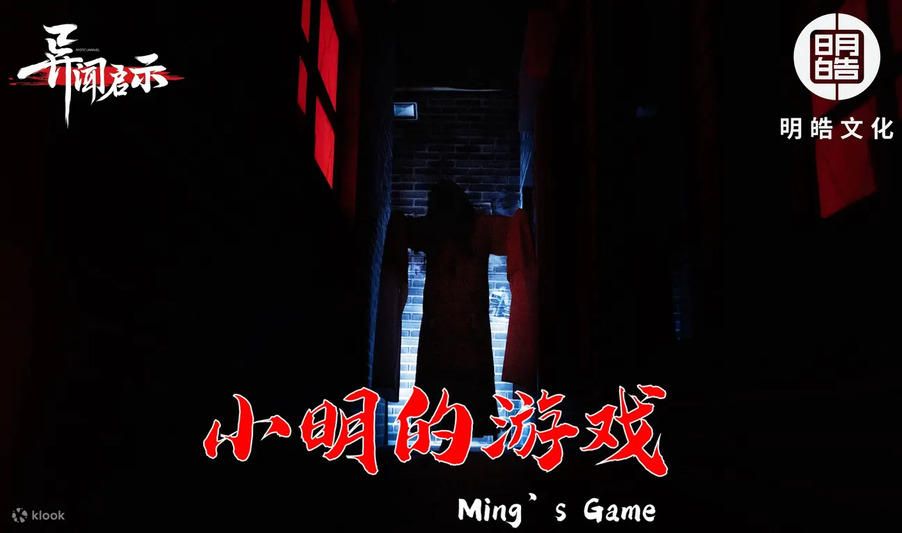 小明的游戏